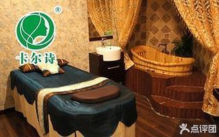 天津卡爾詩(shī)養(yǎng)生美容套餐1折團(tuán)購(gòu) 性價(jià)比與健康生活新模式